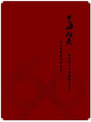 cover image of 艺海撷英